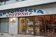 Αρτοποιείο στη Θεσσαλονίκη